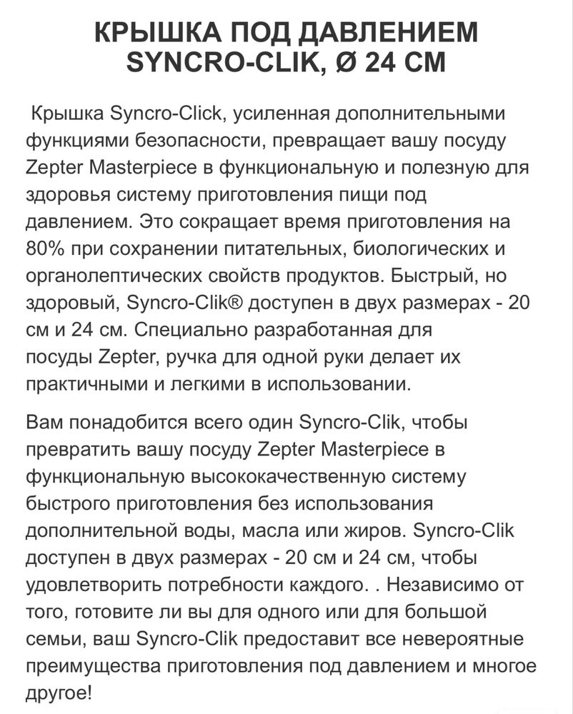 Продам новую крышку Zepter Syncro-Clik (Синхро-клик)
