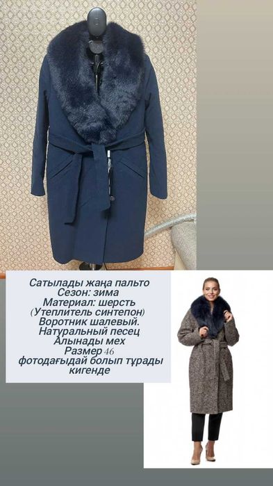 Пальто қыстық размер 46