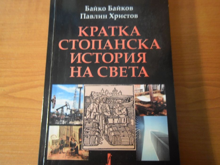 Книги-икономика и математика