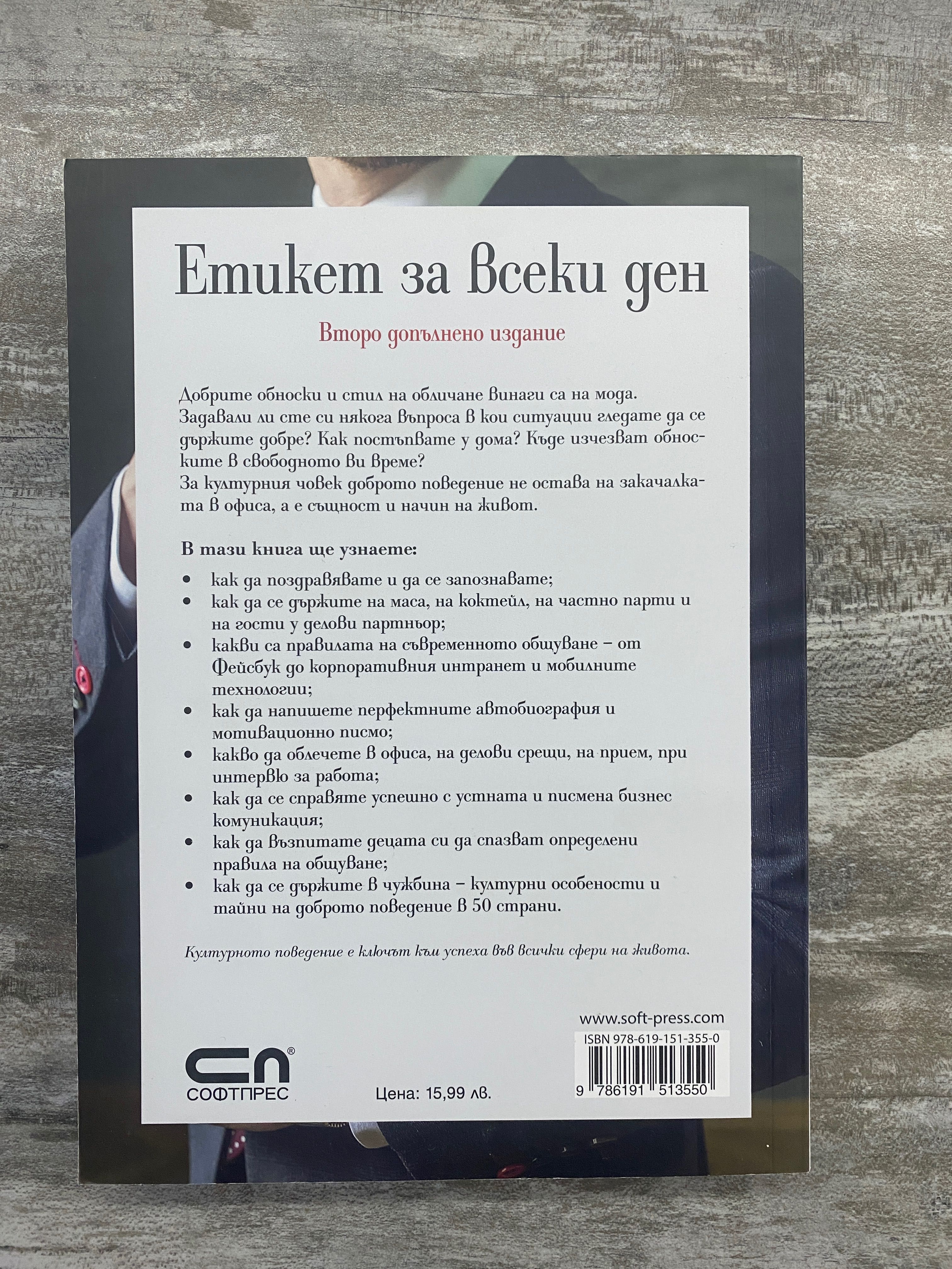 Етикет за всеки ден - книга на Силке Шнайдер - Флег