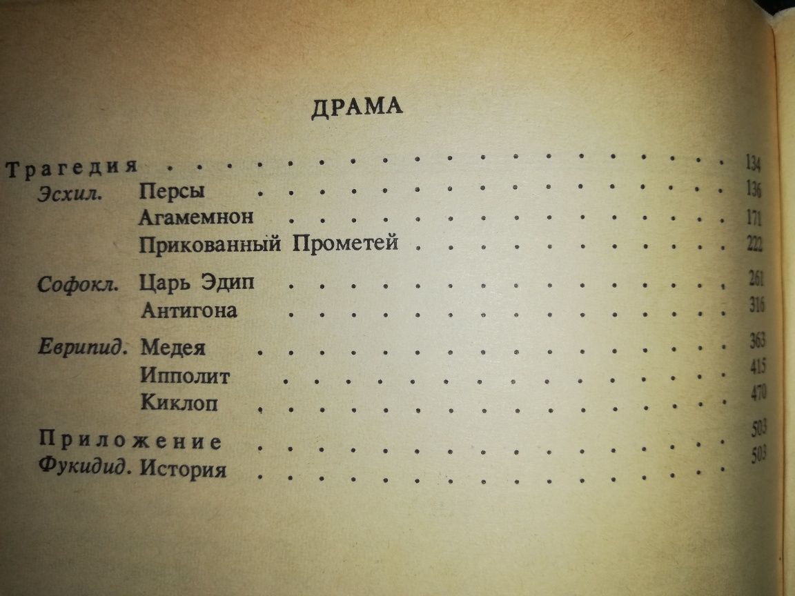 Античная литература - Греция. Зощенко. Есенин.