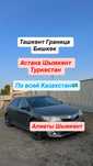 Межгород Такси с Актобе Алматы Шымкент, Астана,Туркестан