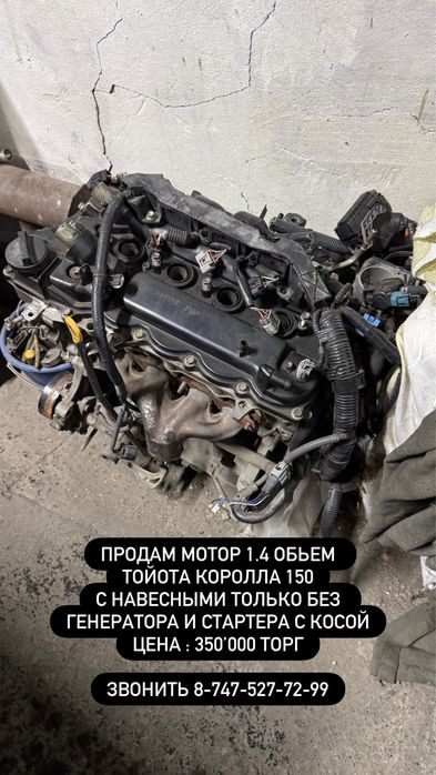 Мотор 1.4 обьем тойота королла 150