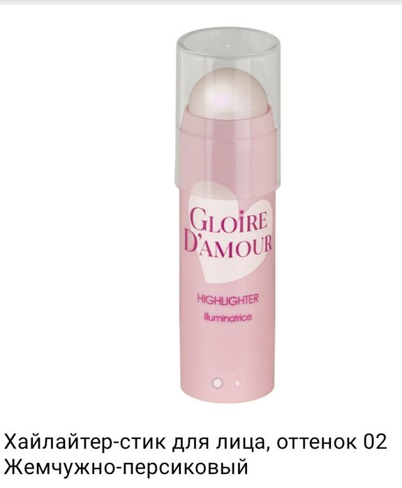 Хайлайтер-стик для лица, оттенок 02 Жемчужно-персиковый