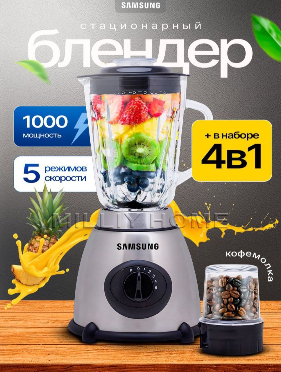 Блендер 4в1 кофемолка blender kofemolka SAMSUNG