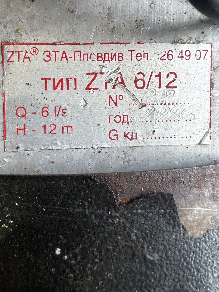 Монофазна водна помпа