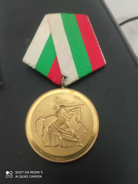 Медал 1300 години България