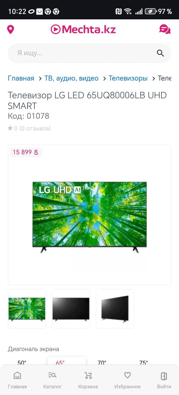 Lg  Smart 65 д 165см .Оригинал
