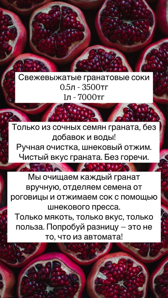 Свежевыжатый гранатовый сок