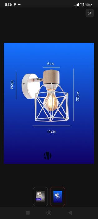 Бра настенный 2 шт