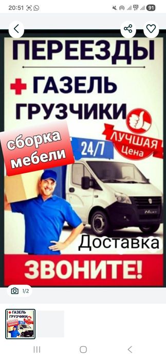 Грузотакси по городу и межгород цена дагаворная 24/7