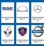 Аккумуляторы грузовые! 225, 230, 240