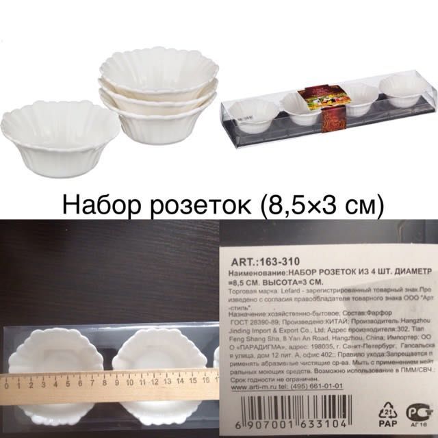 Посуда.Новый набор розеток 4 шт