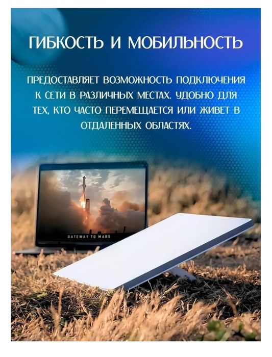 Продаю Старлинк Мини