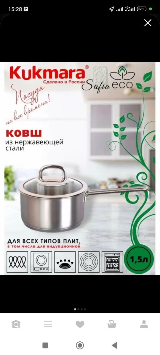 Продается кострюля