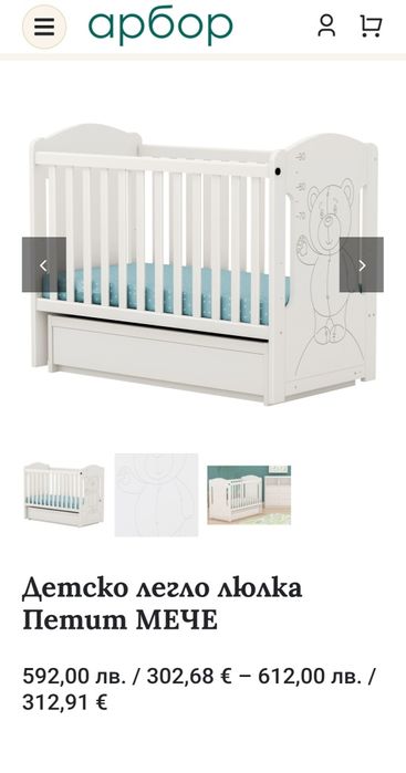 Бебешко легло люлка Арбор