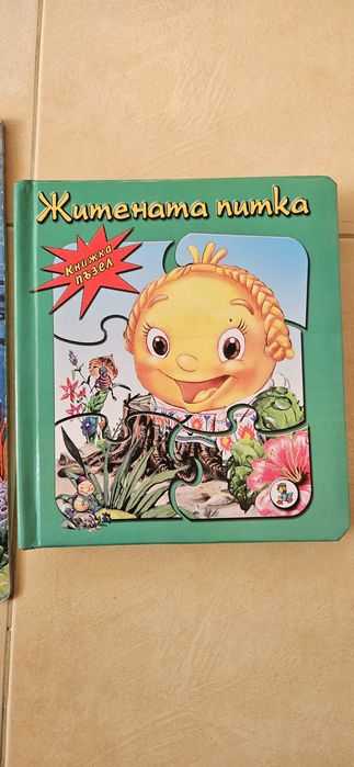 Книжка пъзел + пъзел