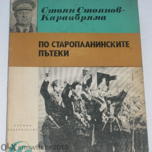 Военно-исторически книги