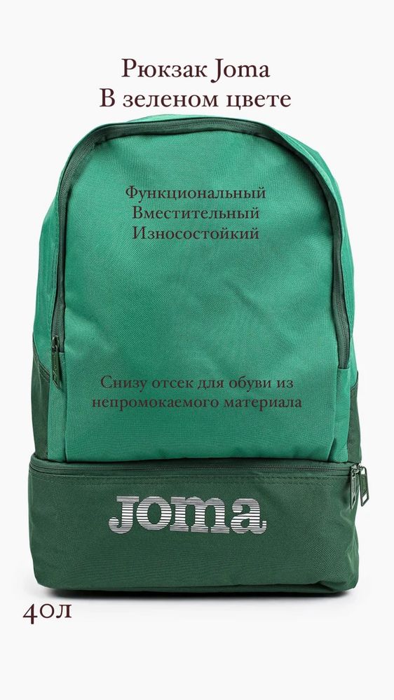 В наличии рюкзаки Joma в синем и зеленом цвете