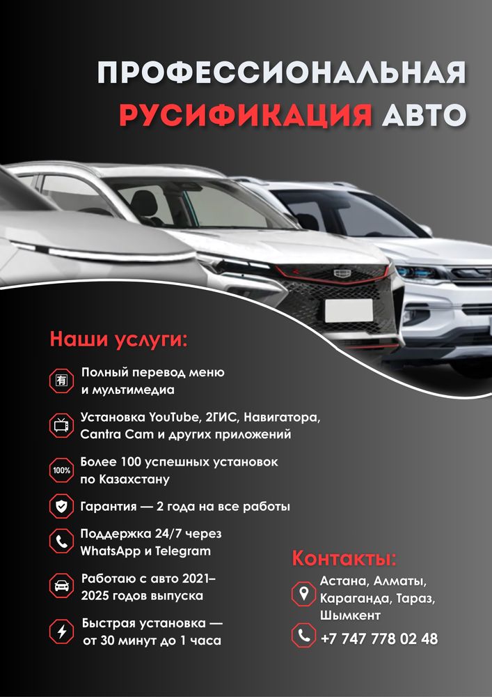 Русификация авто по доступным ценам! ( Обучение! )