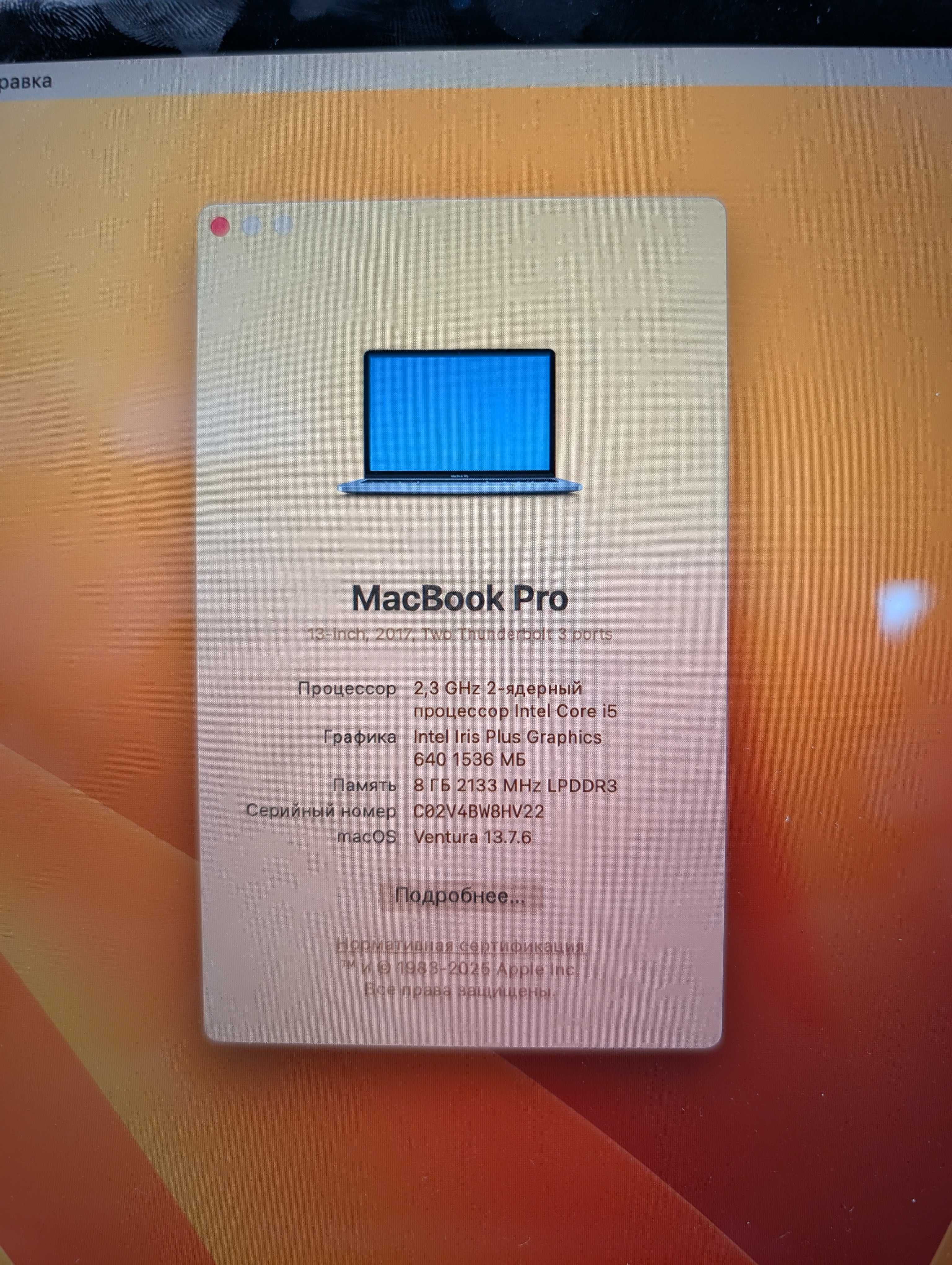 Apple MacBook Pro 2017 13" 8GB LPDDR3 128GB SSD