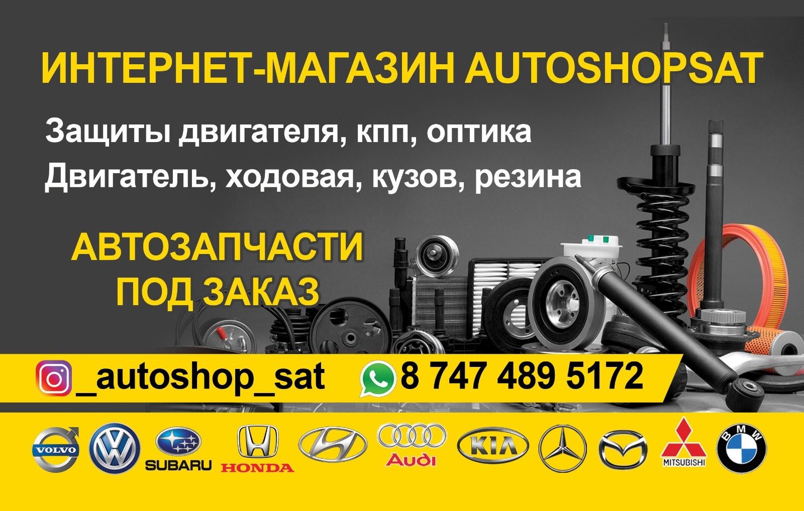 Автозапчасти на заказ