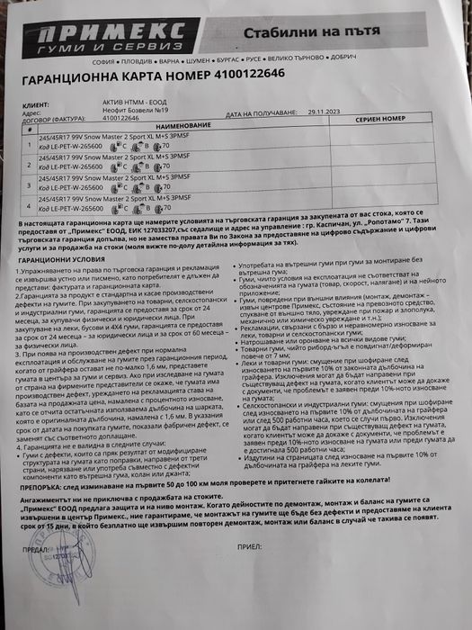 Джанти с гуми 245/45/17 за Мерцедес w211