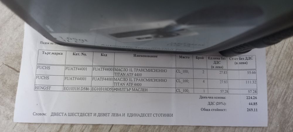 Масло за автоматична скоростна кутия