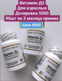 Витамин д3, дозировка 5000