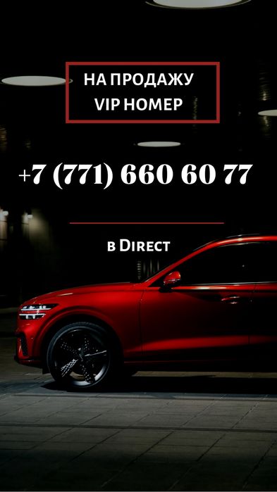 Vip номера от 5.000