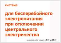 для бесперебойной работы на газовый котёл и насос система УПС от АКБ