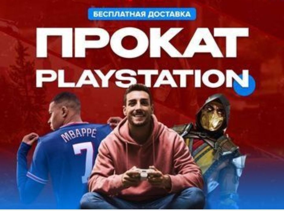 Плейстейшн 5. пс 5. playstation 5. аренда беріледі