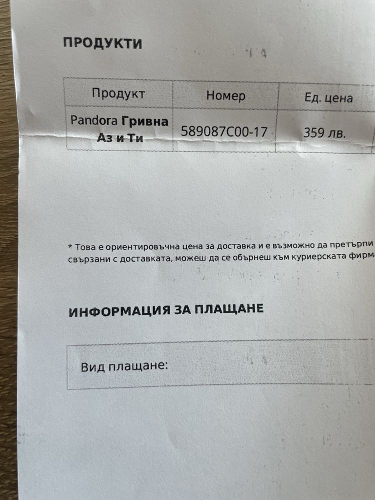 Гривна Pandora Аз и Ти размер-18см