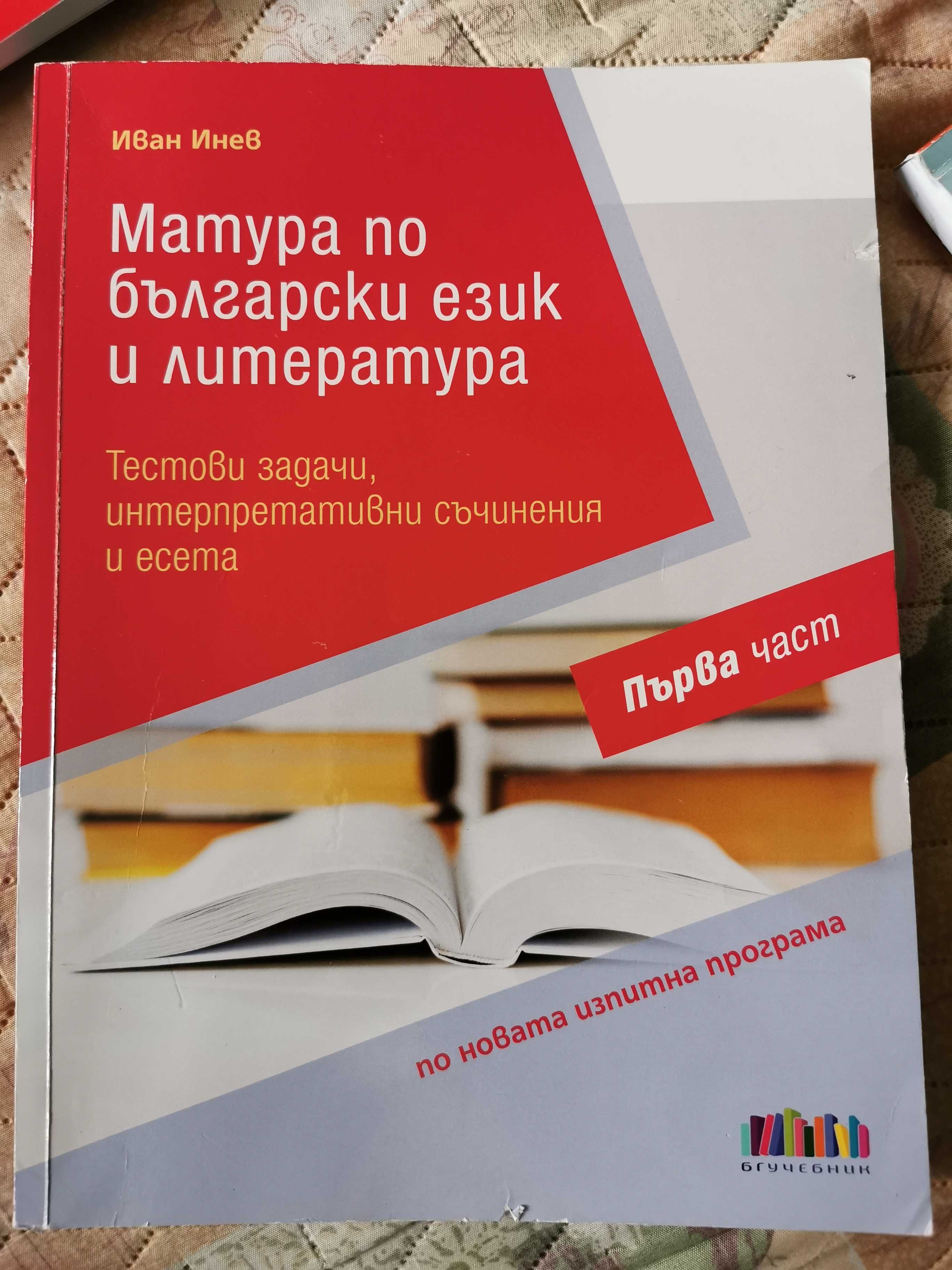 Учебници за 12,11 и 10-ти клас