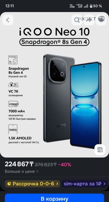 iQOO neo 10. Global. Snapdragon 8S gan 4.