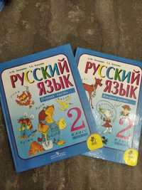 Учебники " Русский язык " 2 класс