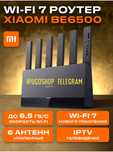 Xiaomi BE6500 роутер WiFi 7 супер мощный