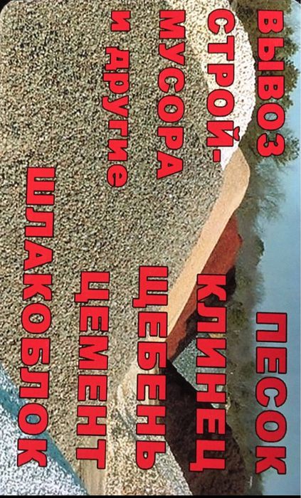 Зил хизмати бор ! Стройкага керели махсулотларни етказиб берамиза