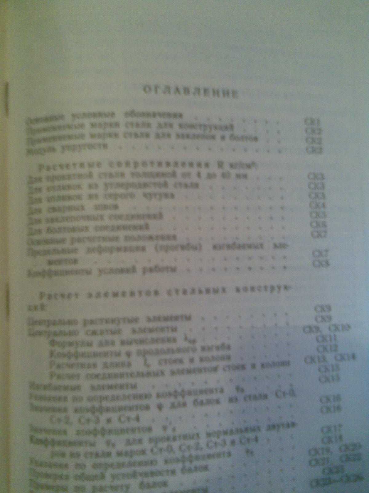 Справочник Инженера-Конструктора 1958г. изд.Москва. Библиотечная книга