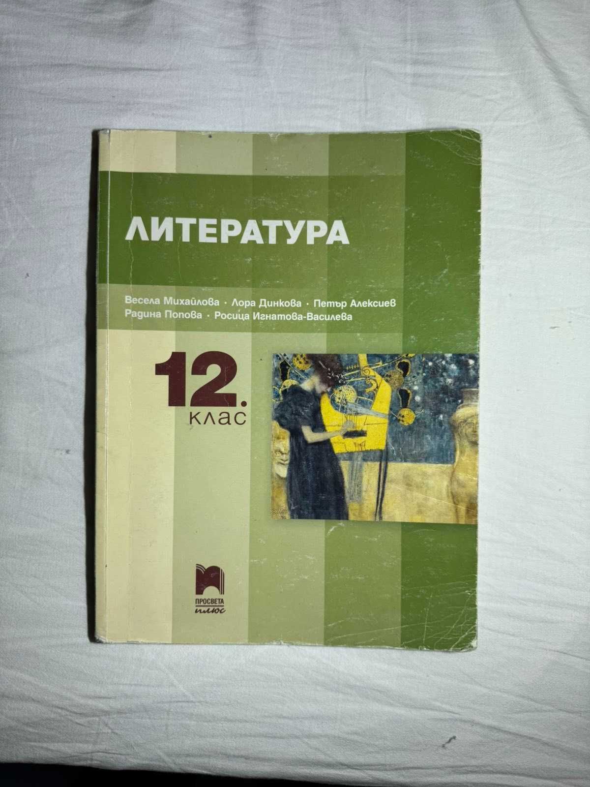 учебници 11-12 клас