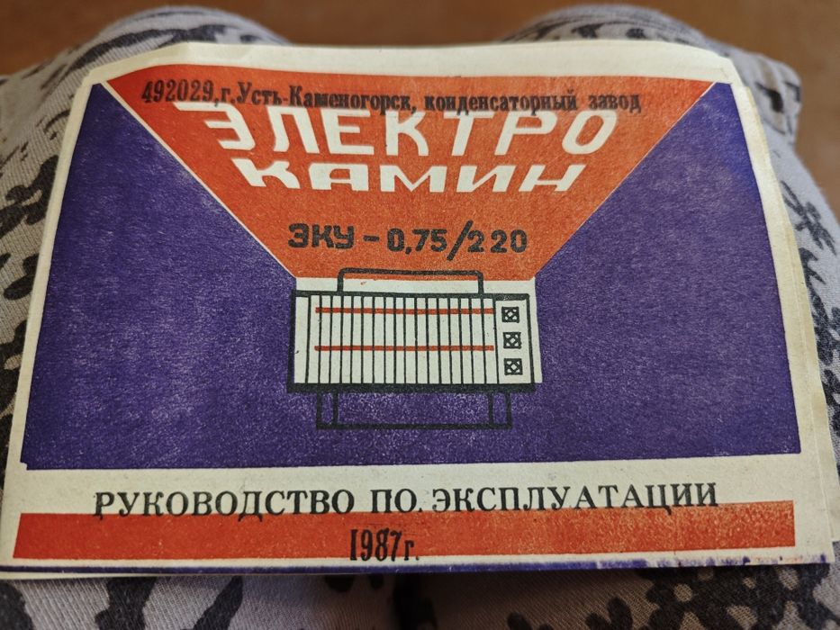 Электрообогреватель ссср