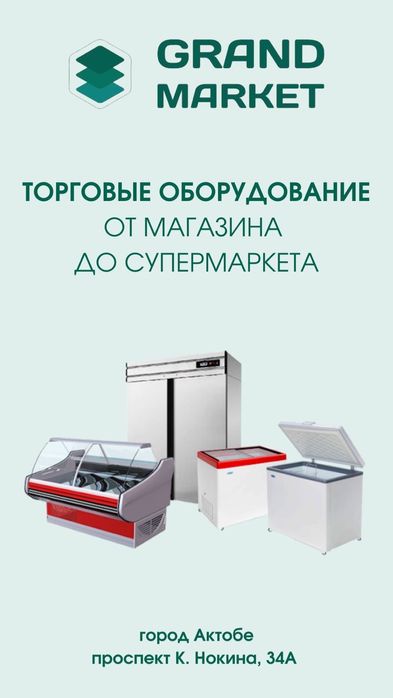 Стеллаж, витрина, холодильник, морозильник, магазин, оборудование