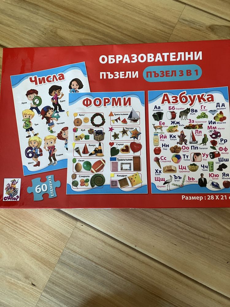 Образователни карти и пъзели за буквите