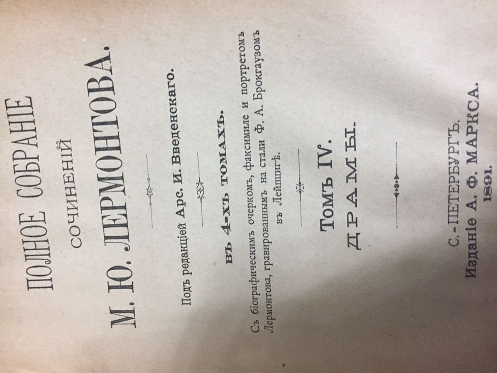 Продам старинную книгу 1891года