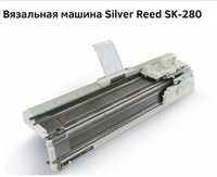 Вязальная машина Silver Reed SK-280 - перфокартная двухфонтурная вязал