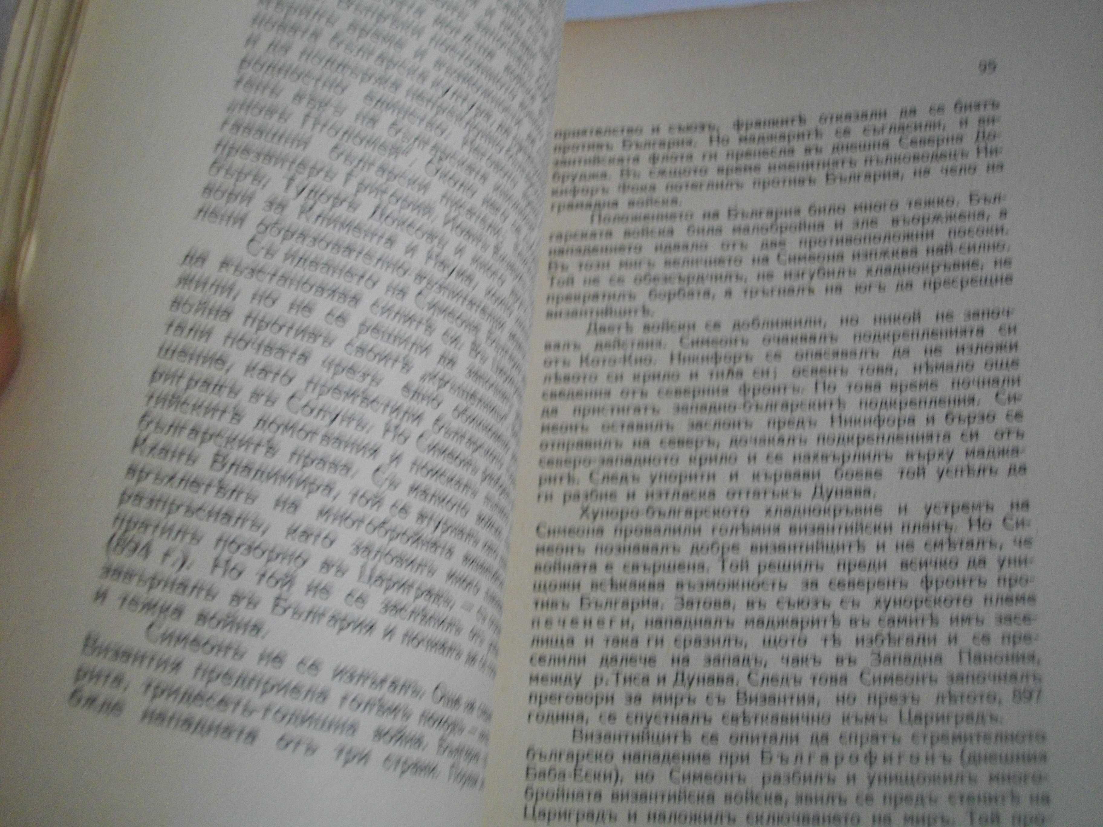 1942г-"Кратка история на българите"/1943г-"История на българския народ