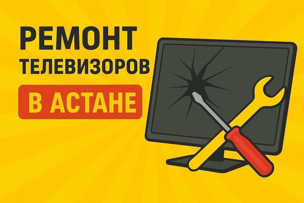 Ремонт телевизоров | любой сложности