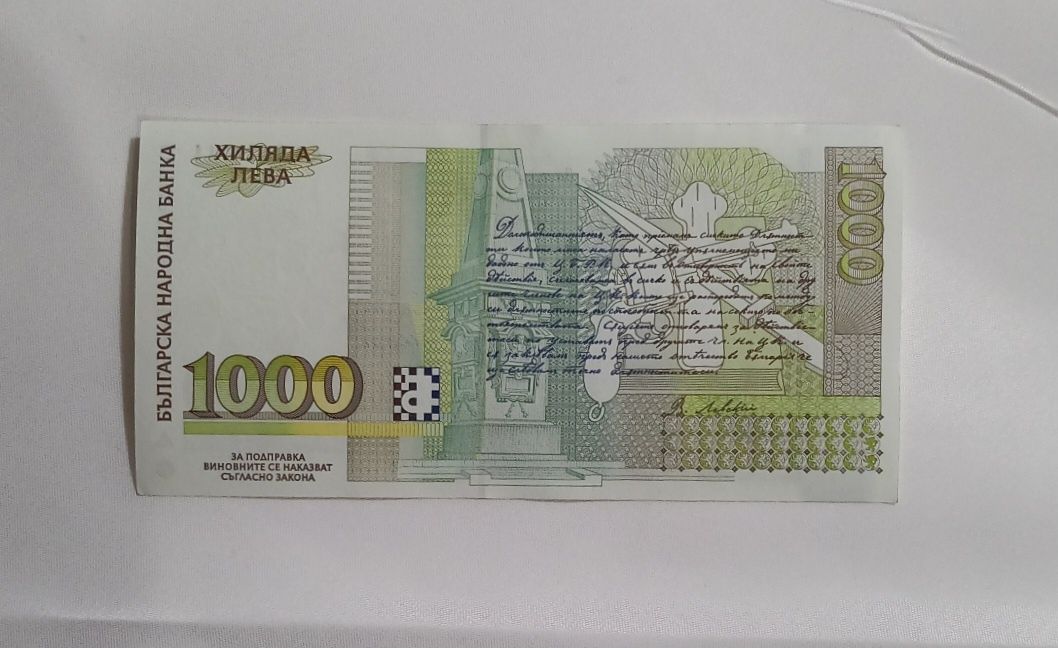 Чисто Нова (UNC) Банкнота 1000лв 1996година