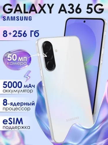 Samsung Galaxy A36 5G  8/128ГБ  +1Год Гарантия +IMEI  +Доставка