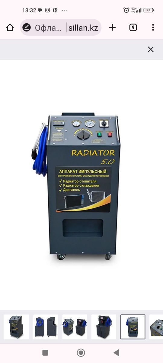 Продам оборудование для чистки систем охлаждения (радитор печки)